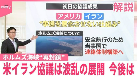 日テレNEWSセレクト 【解説】アメリカ･イラン協議は波乱の展開 ホルムズ海峡“再封鎖”影響は