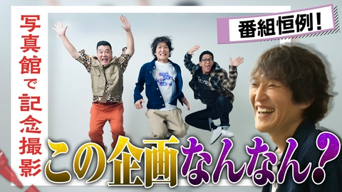 アンタッチャブルでやらせてもらってます 【千原ジュニアのやりたいことやるツアー③】ジュニア史上1位更新！最強味噌ラーメン
