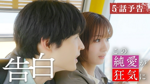 告白―25年目の秘密― 【予告】8月8日(土)放送 第5話30秒PR