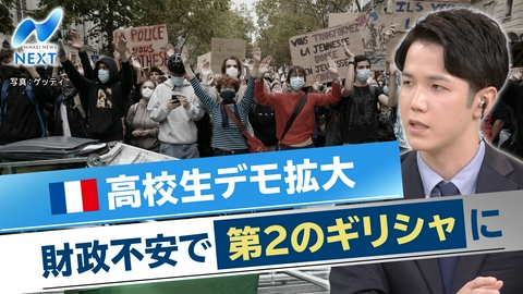 NIKKEI NEWS NEXT フランス全土に拡大する高校生デモ/不正アクセスが急増！