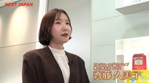 NEXT JAPAN　～熱き求道者～ 「消費者への共感がヒットを生む◆化粧品開発者」＃777