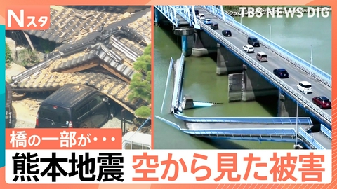 TBS NEWS DIG Powered by JNN 熊本地震から一夜「空から見えたこと」【Nスタ】