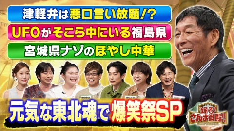 踊る！さんま御殿!!