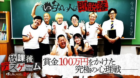放課後デスゲーム いらないのは、だぁ〜れだ？ 7人の運命と賞金100万円をかけた究極のデスゲーム