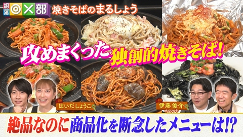 相葉◎×部 東大生に愛される焼きそば店のワケありメニュー