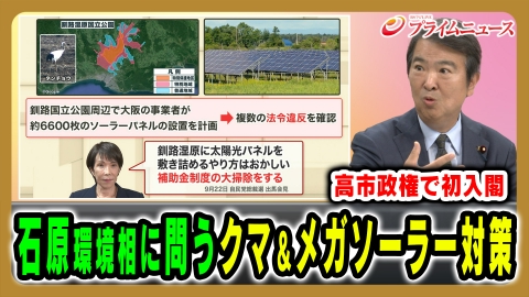 プライムニュース 環境相に問うクマ対策▽揺れる日中関係で焦点の台湾は今…
