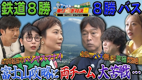 旅バラ バスVS鉄道 乗り継ぎ対決旅17【山梨・清里～静岡・修善寺へ】【傑作選】