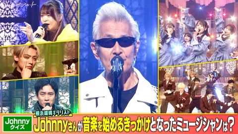 歌のサンセット 横浜銀蝿のギタリストJohnnyが登場！STU48、THE SUPER FRUITほか