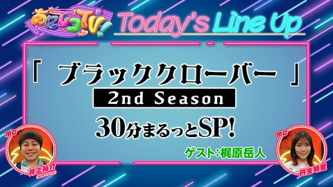あにレコTV！ 第442回