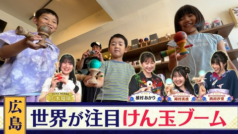 西乃風ブラン堂 ＃202「令和のけん玉最前線！広島の木工技術を駆使して、世界的なけん玉ブームを起こす仕掛け人に密着」