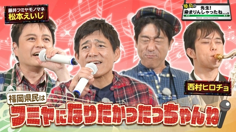 華丸の「先生！染まりんしゃったね...。」 福岡県民は”フミヤ”になりたかったっちゃんね～