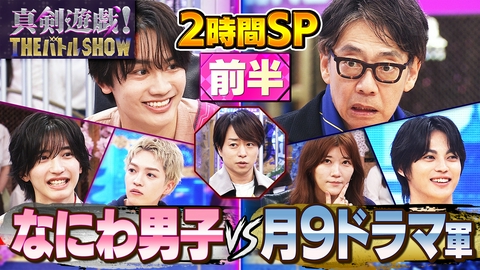 真剣遊戯！THE バトル SHOW GACKT降臨！志田未来とあっち向いてホイ！