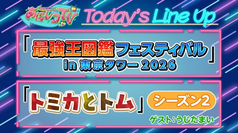 あにレコTV 第433回