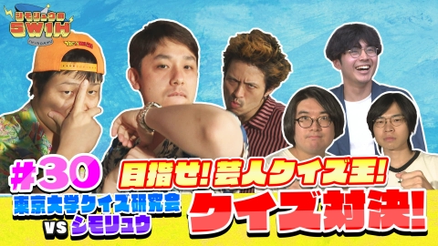 シモリュウの5W1H 目指せ！芸人クイズ王！