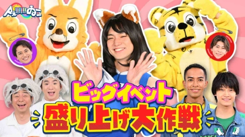 Takさま　専用ページ　Aぇゐこ衣装　末澤&小島&晶哉 Aぇ!!!!!!ゐこ 8月16日(土)放送分 Aぇ! groupが着ぐるみに変装し
