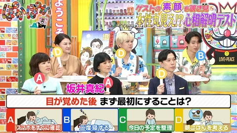 ぽかぽか 木曜（1）坂井真紀の素顔を覗き見？心理テスト