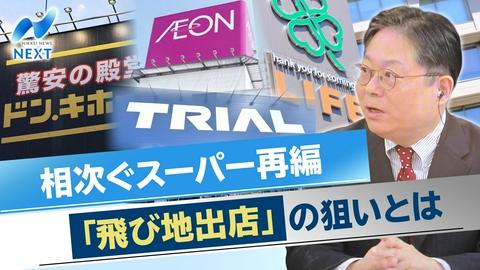 NIKKEI NEWS NEXT 減税で激化！小売再編サバイバル/カリスマママの投資術