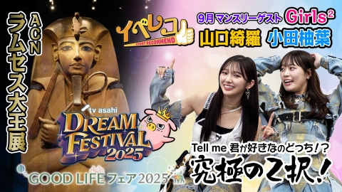 プレミアMelodiX! 9月22日(月)放送分 DXTEEN、YAMORI、峯脇