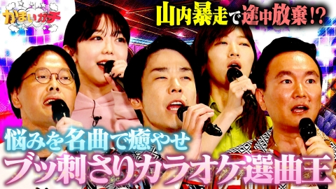 かまいたち かまいガチ かまいガチ｜バラエティ｜見逃し無料配信はTVer！人気の動画見放題