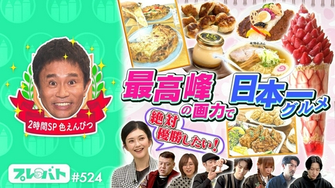 プレバト！！ ＃524 前編「色えんぴつで“最高傑作！”★俳句……最強“名人チーム”に下剋上!?」