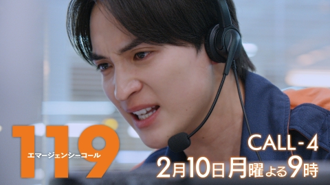 １１９エマージェンシーコール 【4話予告】2月10日(月)21時00分 ~ 放送予定（15秒版）