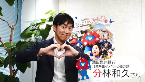 万博のおへそ ＃53「分林和久さん」