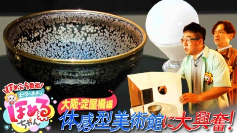 土曜のあさはほめるちゃん 8月23日(土)放送分 ＃69「関西のいま気に