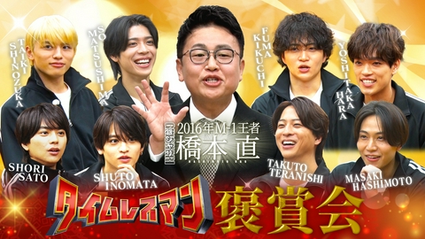 タイムレスマン