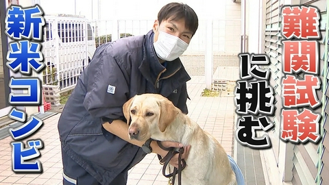 newsおかえり 【密着！麻薬探知犬】現場デビュー目指すやんちゃ娘「エスメ」　 新人ハンドラーと難関試験に挑む　