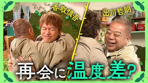 しんごの🌱 出川哲朗と思い出トーク