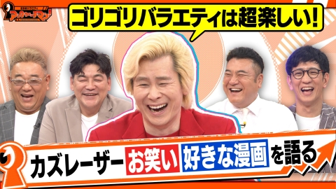 証言者バラエティ　アンタウォッチマン！ カズレーザー参戦！『15秒後に分かる！レジェンドの金言』