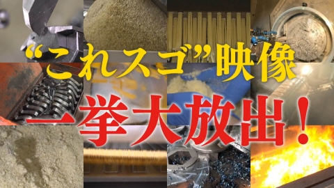 工場へ行こう III　AMAZING FACTORY その一瞬を見逃すな！2024年総決算！工場“これスゴ”映像SP