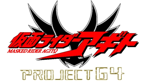 仮面ライダーアギト　ＰＲＯＪＥＣＴ　Ｇ４　ディレクターズ・カット版 これが完全なる世界！！