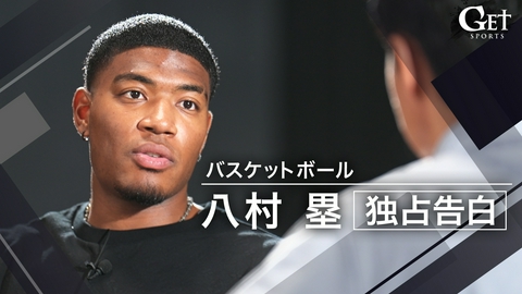 GET SPORTS 【独占告白】八村塁