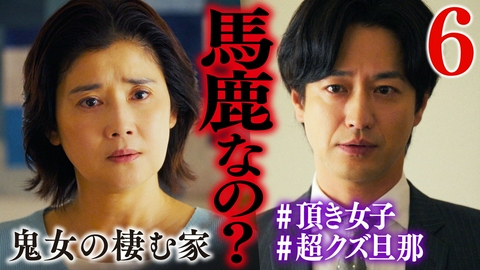鬼女の棲む家