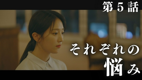 韓国ドラマ「VIP-迷路の始まり-」 第5話「それぞれの悩み」