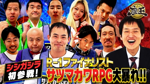 千原ジュニアの座王 M-1ファイナリスト・シシガシラが初登場！西田・サツマカワ・ヤジマリーといった強敵相手にハゲネタで挑む！