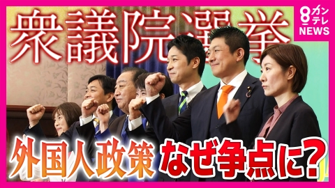 newsランナー 「外国人政策」各党が注力する理由　有権者から「規制強化」求める声　「絶対不可欠な労働力」製造業の現場からは戸惑いの声も　衆院選
