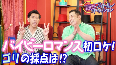 転生アイドルオーディション－転生したら、昭和アイドルだった件－ 楠城・はるか・れまなの初ロケ物語