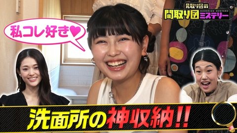 見取り図の間取り図ミステリー 大家族＆激安移住スペシャル