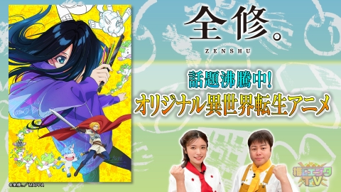 推しエンタＴＶ 2025年3月6日放送分