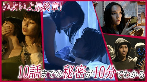 秘密を持った少年たち #03「僕が夜行に堕ちたとき」｜ドラマ｜見逃し