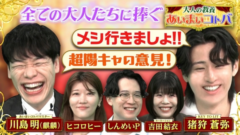 大人の教養　あいまいコトバ 「仕事にまつわるあいまいコトバ」　後編