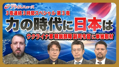 プライムニュース 戦争のリアルに日本は 先﨑彰容氏×小泉悠氏が異色の対論