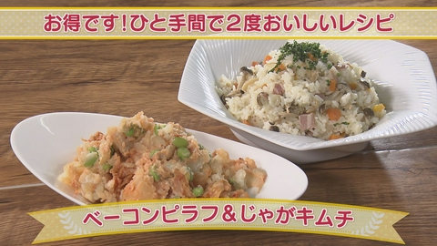 どさんこクッキング お得です！ひと手間で2度おいしいレシピ