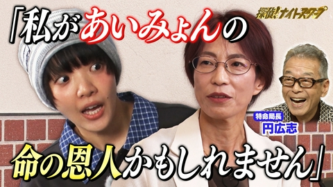 探偵！ナイトスクープ あいみょんの命の恩人と名乗り出た依頼者は本物か！？【特命局長：円広志】