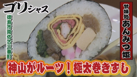 さすらいグルメ旅ゴリシャス 手作りにこだわり客の思い出に残る店を目指す「甘味処あんみつ姫」編