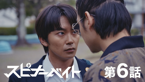 スピナーベイト 第6話 エサ