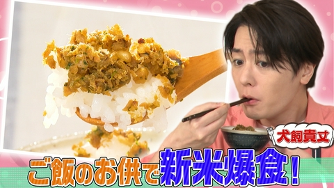 ぺこもぐキッチン 【新米をお腹いっぱい！】ご飯のお供すぎるお供に犬飼爆食！
