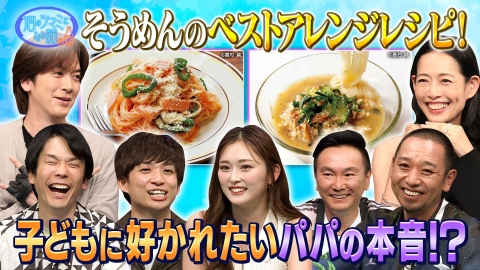 酒のツマミになる話 DAIGO＆原沙知絵＆ゆうちゃみ＆河井ゆずる